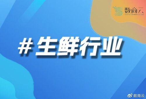 生鲜供应链突围 数商云s2b2b如何实现 产地 冷链 商超 零损耗