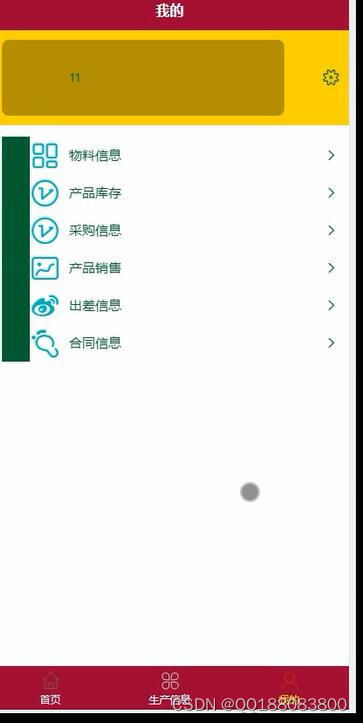 微信小程序的物料产品采购供应链管理系统