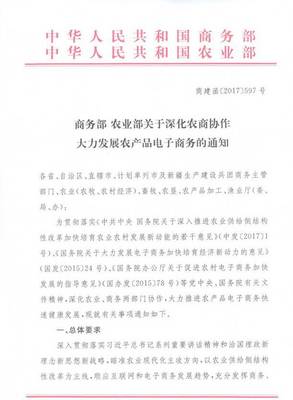 电商示范县请注意丨发展农产品电商 十大任务要完成_财经_网