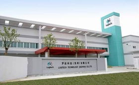 罗技着力供应链管理优化提升全球竞争力