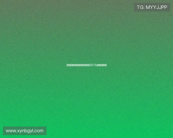 璀璨星河，温情回响：重温辽宁卫视2015春晚的难忘瞬间